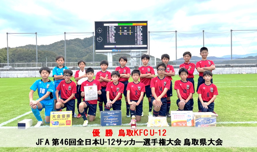 一般財団法人 鳥取県サッカー協会