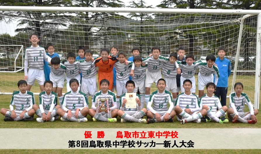 一般財団法人 鳥取県サッカー協会