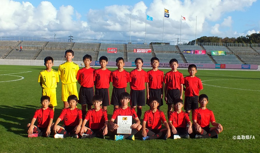 全国大会 Jfa 第45回全日本u 12サッカー選手権大会 鳥取県大会 一般財団法人 鳥取県サッカー協会