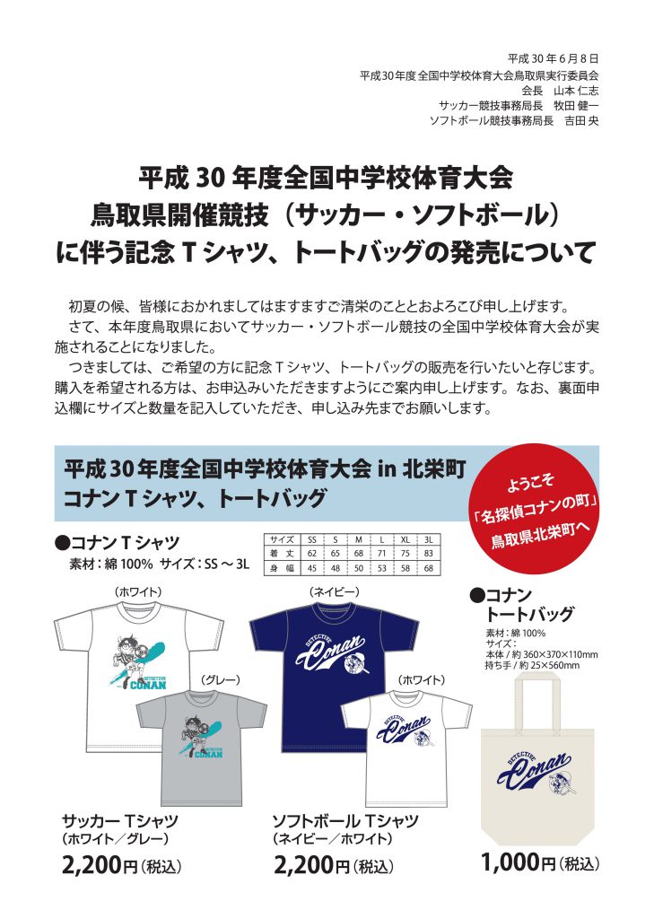 全国中学校サッカー大会開催記念tシャツ販売のお知らせ 一般財団法人 鳥取県サッカー協会