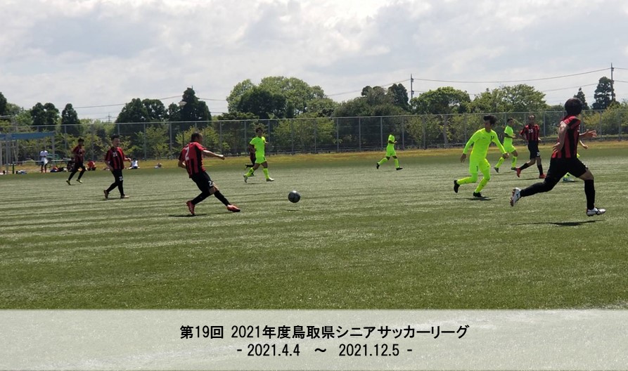 一般財団法人 鳥取県サッカー協会