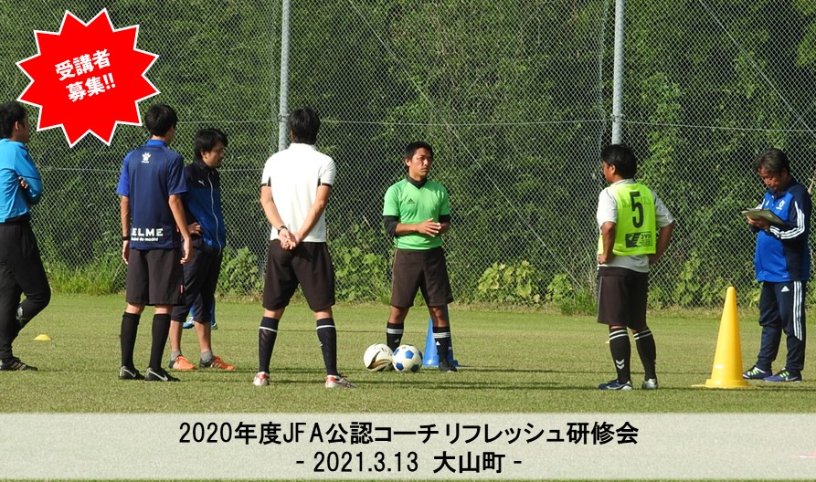 記事一覧 一般財団法人 鳥取県サッカー協会 Part 2