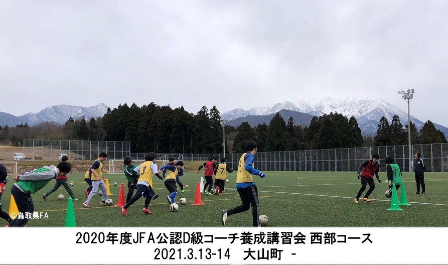 一般財団法人 鳥取県サッカー協会