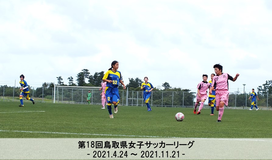 記事一覧 一般財団法人 鳥取県サッカー協会